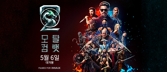Mortal Kombat II